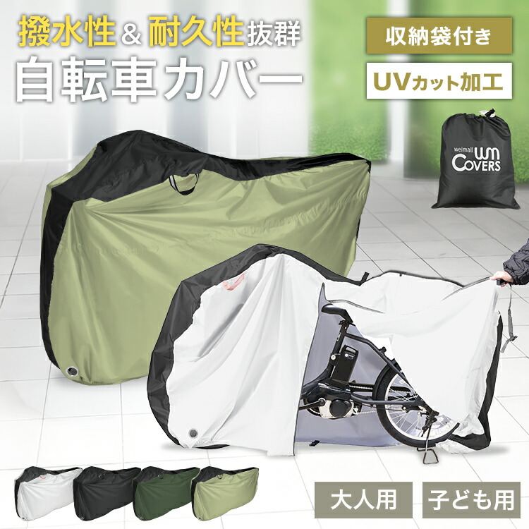楽天市場】【最大400円OFFクーポン】2026改良モデル 自転車 カバー
