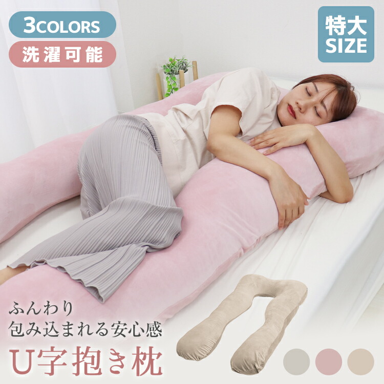 楽天市場正規販売店にて購入】HUGMOTTI U字型抱き枕 エレガントグレー