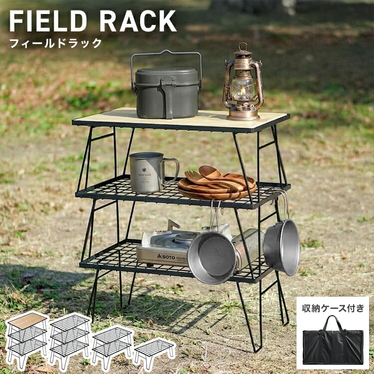 楽天市場】【最大400円OFFクーポン】フィールドラック キャンピング