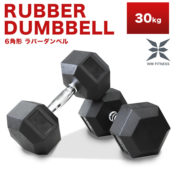 楽天市場】【最大400円OFFクーポン】ダンベル 30kg ヘキサゴンダンベル