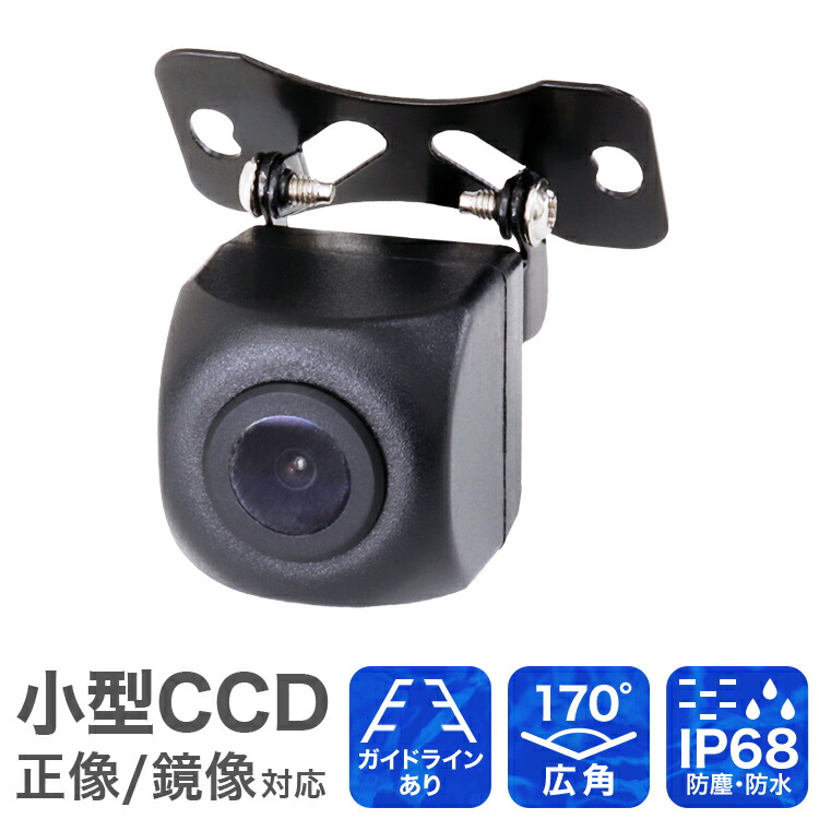 楽天市場】【最大400円OFFクーポン】バックカメラ CCD リアカメラ 車載