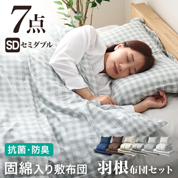 楽天市場】【最大400円OFFクーポン】布団セット セミダブル 7点 カバー
