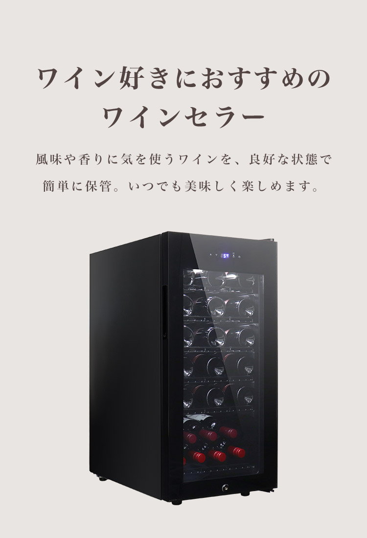 楽天市場】【最大10％OFFクーポン】ワインセラー コンプレッサー式 32