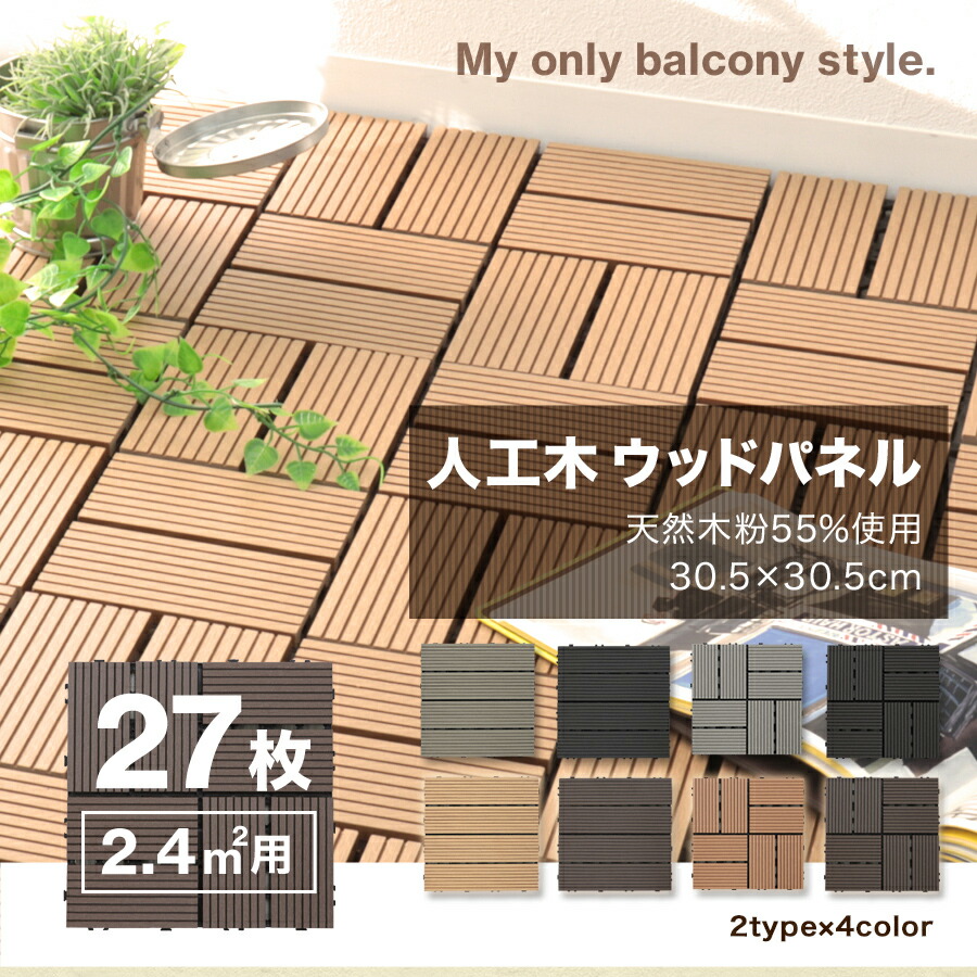 楽天市場】【最大10％OFFクーポン】人工木 ウッドパネル 27枚セット