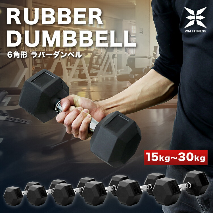 楽天市場】【最大400円OFFクーポン】ダンベル 22.5kg ヘキサゴン