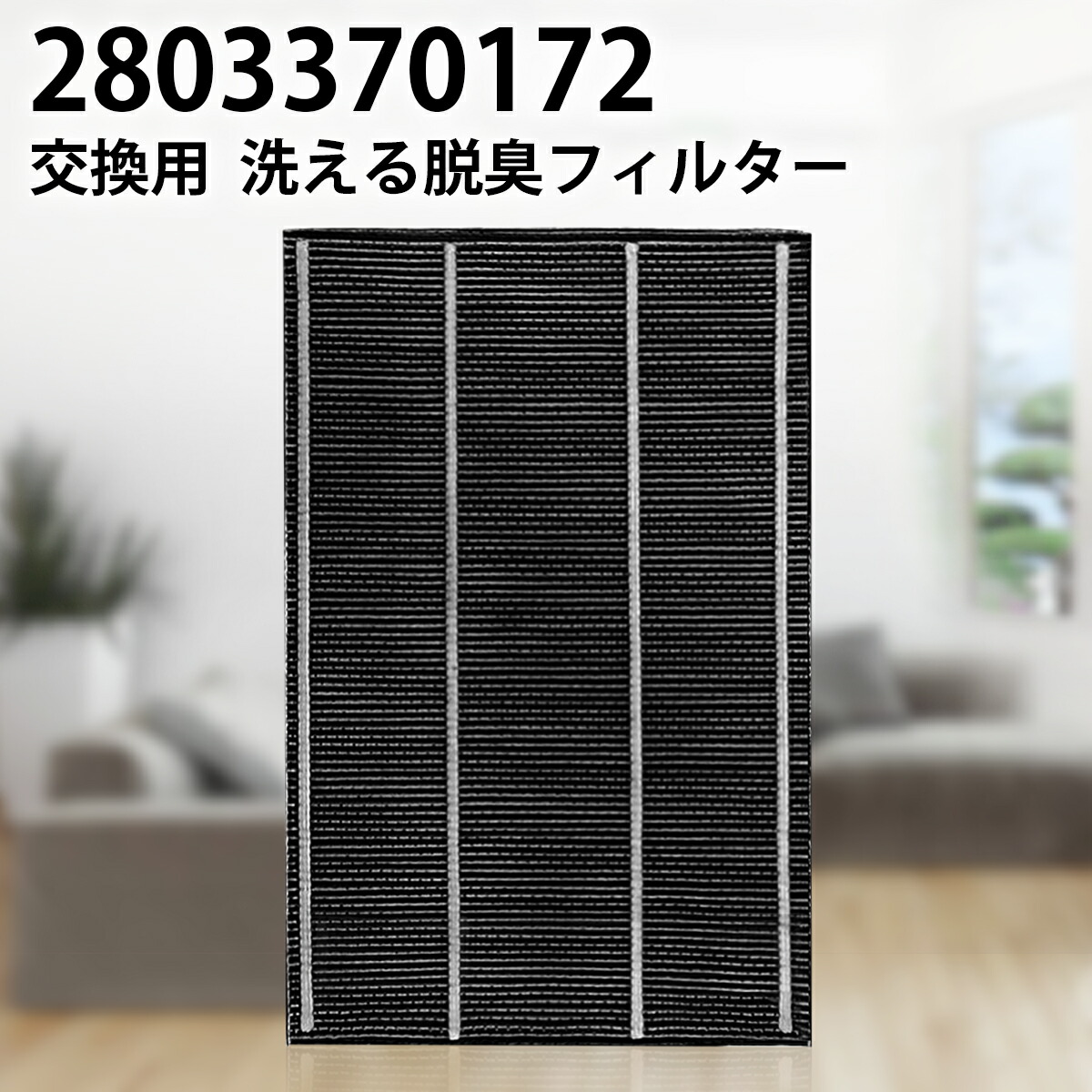 楽天市場】2803370172 洗える脱臭フィルター シャープ 加湿空気清浄機