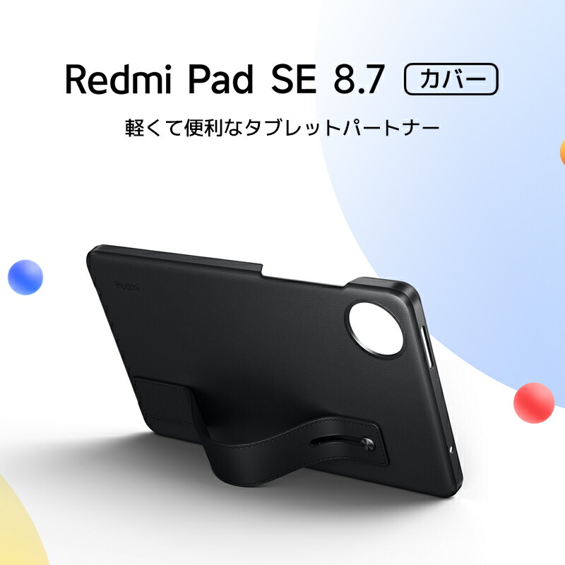楽天市場】Redmi Pad SE 8.7 Cover カバー タブレットパートナー