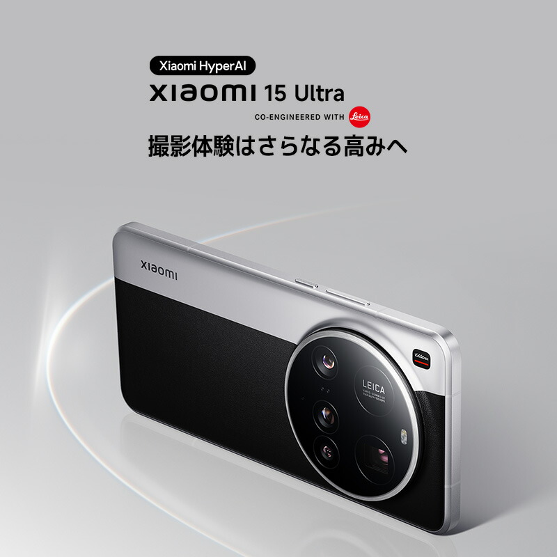 楽天市場】Xiaomi 15 Ultra スマートフォン 16+1TB Snapdragon 8 Elite
