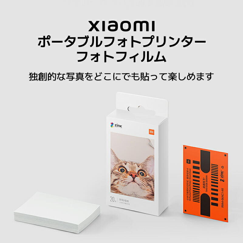 Xiaomi ポータブルフォトプリンター用 フォトフィルム 150枚 Mi