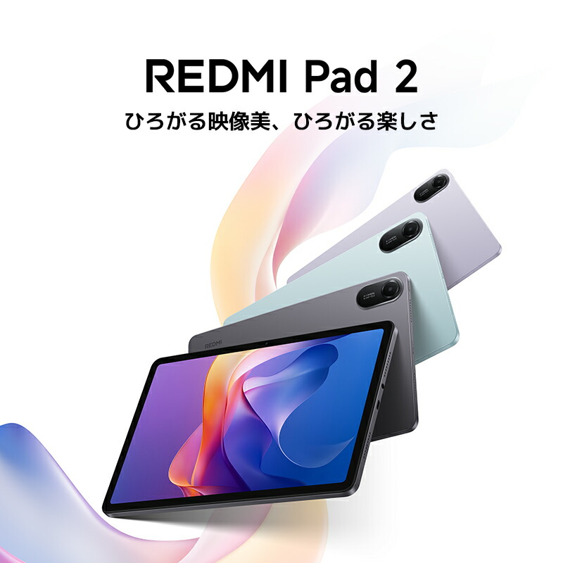 楽天市場】Redmi Pad 2 タブレット 8GB+256GB 11インチ 2.5K