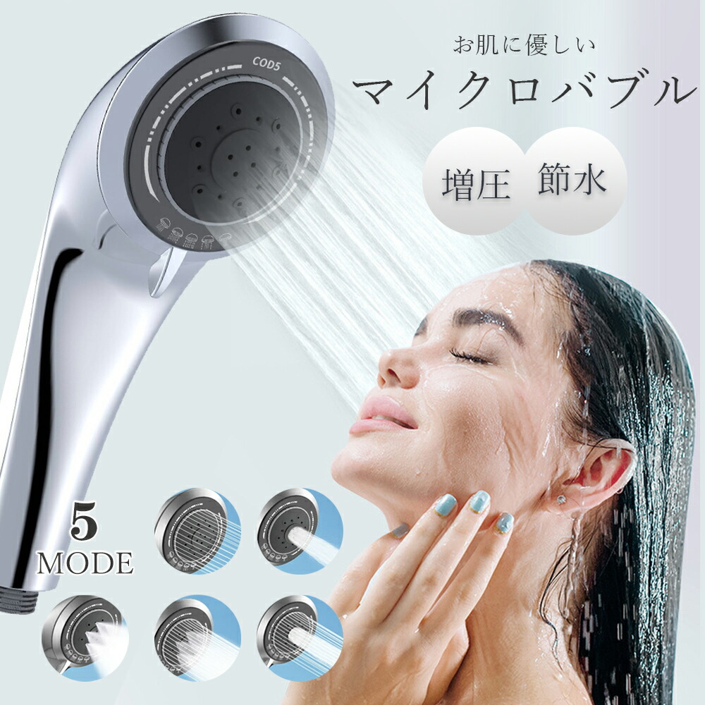 楽天市場】【5モード・節水】シャワーヘッド 超軽量 節水シャワー