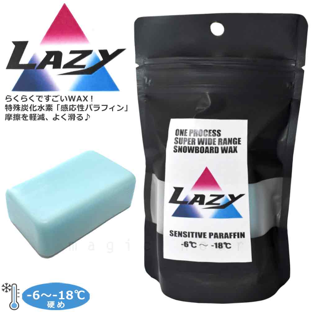 楽天市場】スノボ 板 ワックス 固形 ホットワクシング LAZY WAX 全雪質