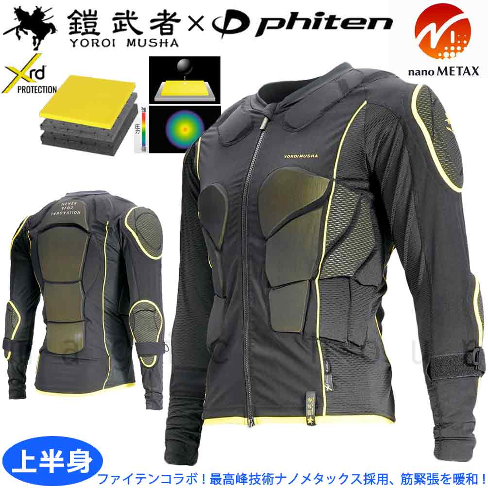 楽天市場】スノーボード プロテクター 鎧武者 phiten x YOROI MUSHA