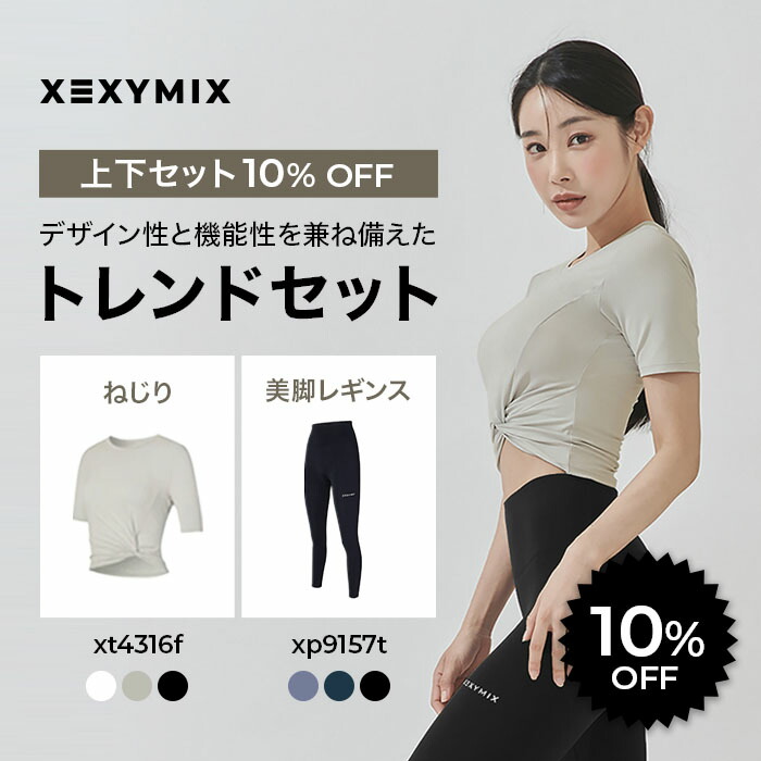 楽天市場】【セット割 10%OFF 】ゼクシィミックス XEXYMIX 上下セット