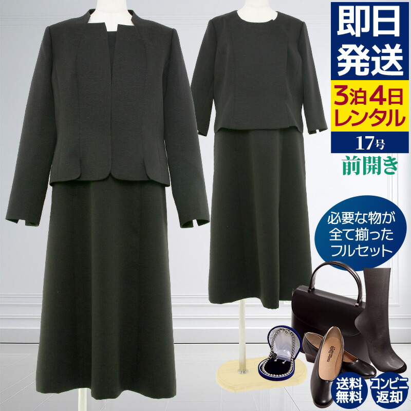楽天市場】【レンタル】当日発送 【フルセット】[桂由美]喪服 レンタル
