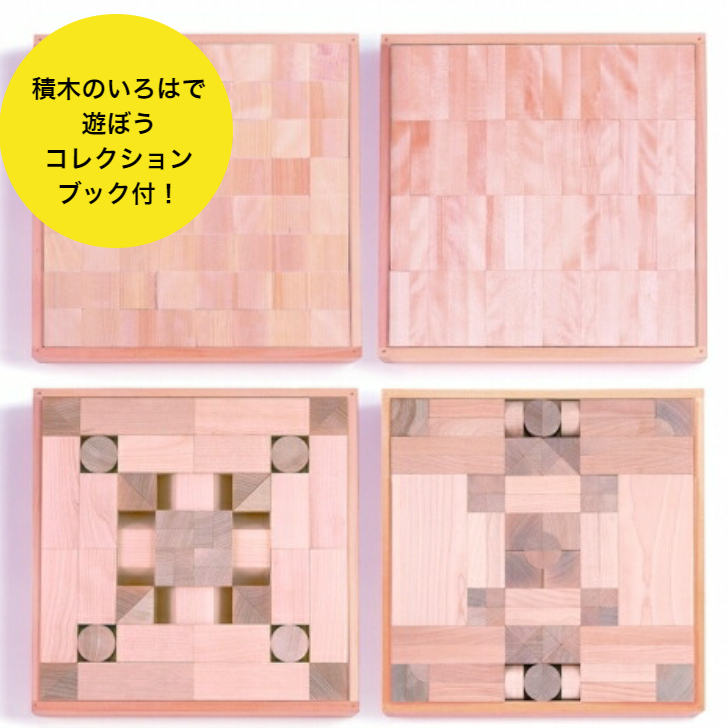 楽天市場】童具館 積木のいろは45 つみきのいろは45 ワクブロック45