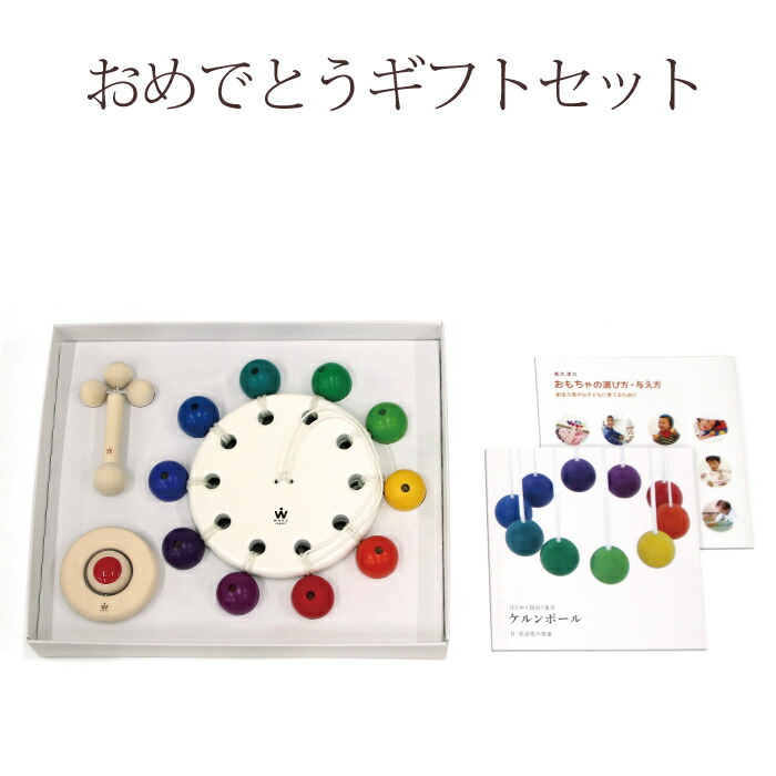 楽天市場】おめでとうギフトセット 【1月末入荷分】童具館 出産祝い