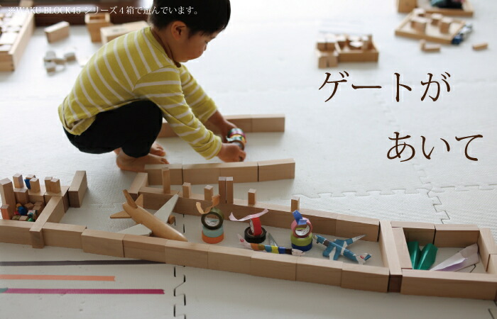 楽天市場】WAKU-BLOCK45 H0 【予約・納期は数カ月】 童具館 積み木