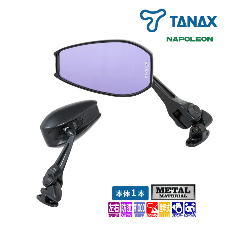 楽天市場】タナックス ナポレオン カウリングミラー14 ブラック NC-004