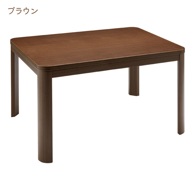 楽天市場】こたつテーブル 長方形 アウトレット（こたつ｜季節・空調