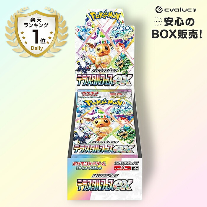 楽天市場】ポケモンカードゲーム テラスタルフェスex BOX スカーレット