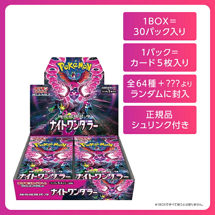 楽天市場】ポケモンカードゲーム ナイトワンダラー BOX スカーレット