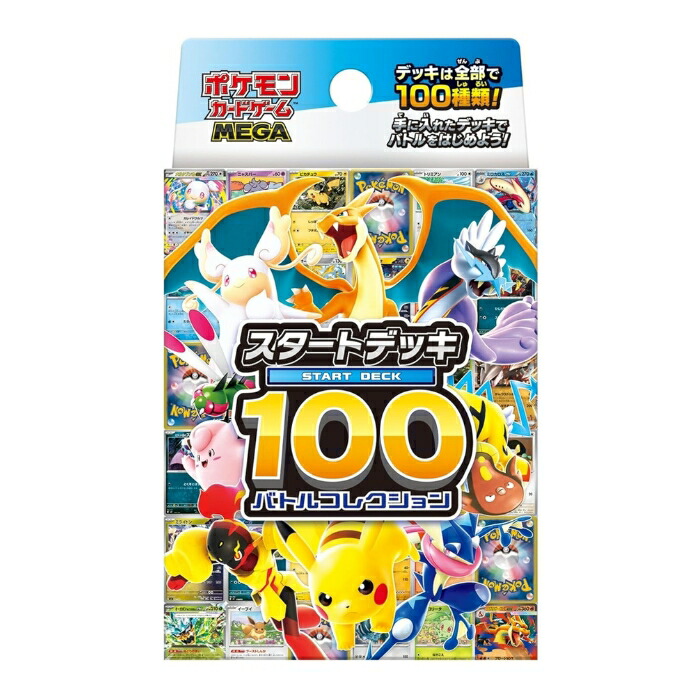 ポケモン ポケモンカードゲーム MEGA スタートデッキ100 バトル