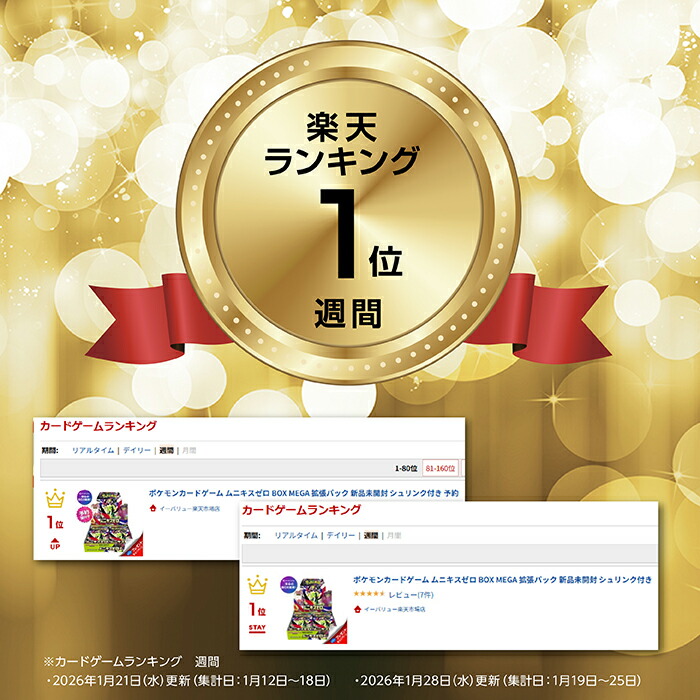 楽天市場】ポケモンカードゲーム ムニキスゼロ BOX MEGA 拡張パック