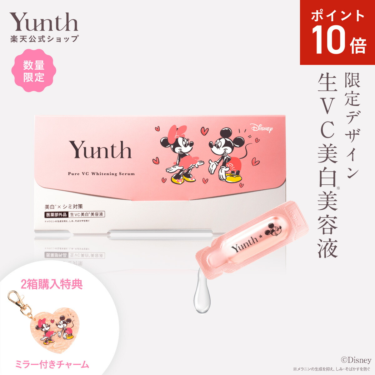 楽天市場】【P10倍26日9:59ﾏﾃﾞ】【公式】Yunth 生ビタミンC 美白美容液