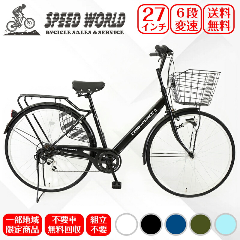 楽天市場】【スピードワールド】自転車【地域限定】 完成品 組立不要