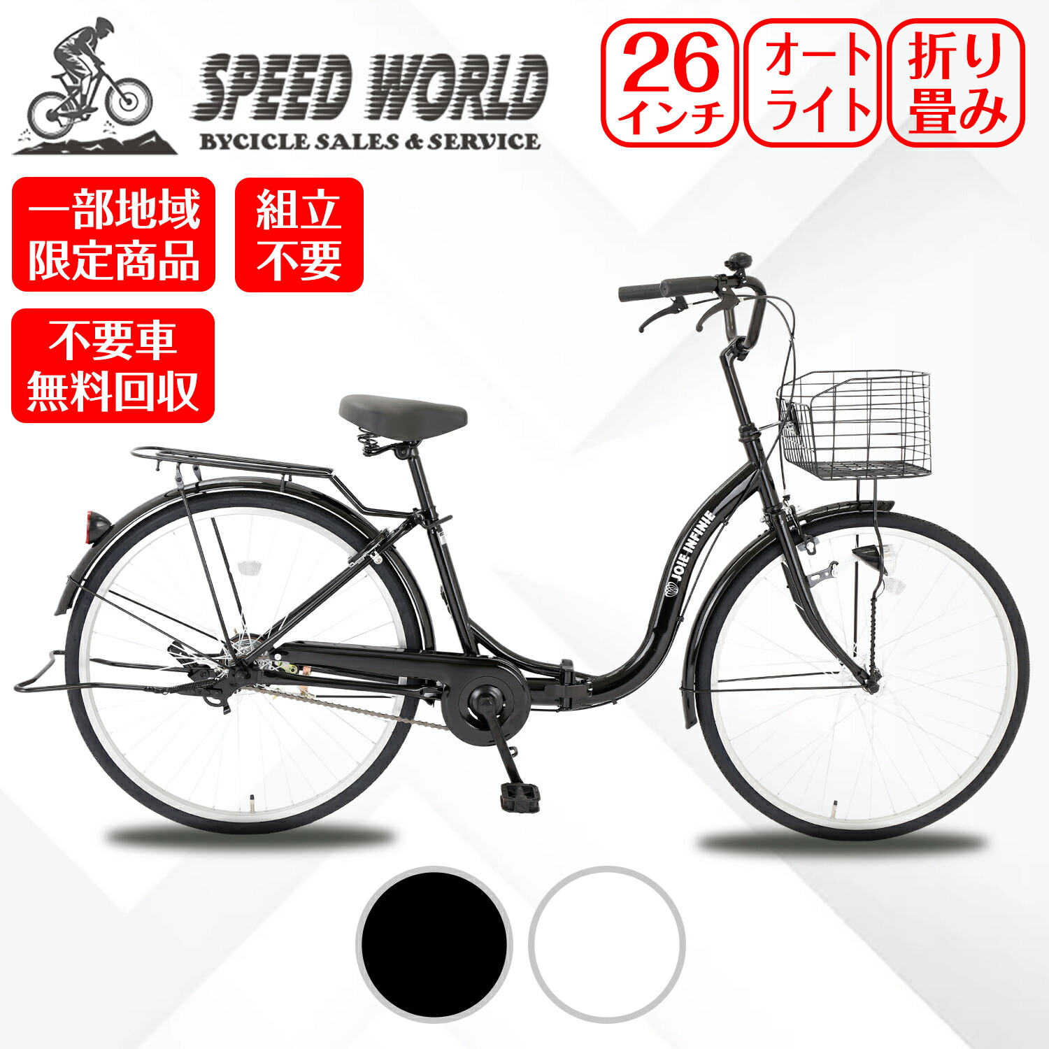 楽天市場】【スピードワールド】ママチャリ シティサイクル 26インチ