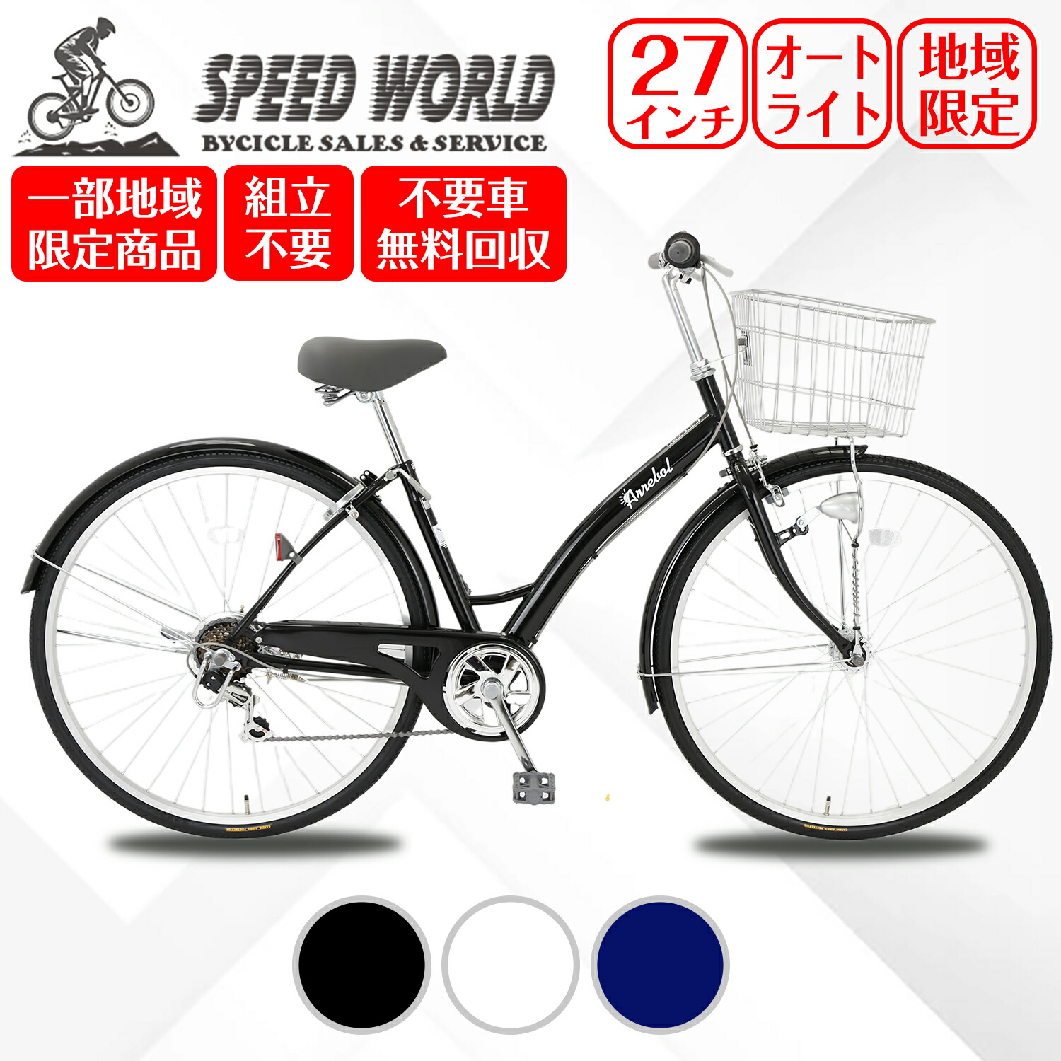 楽天市場】【スピードワールド】自転車 27インチ シティーサイクル