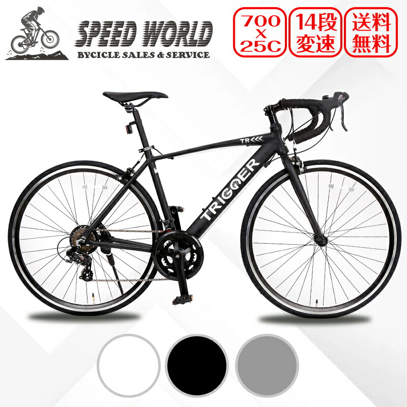 楽天市場】【スピードワールド】自転車 ロードバイク 700c
