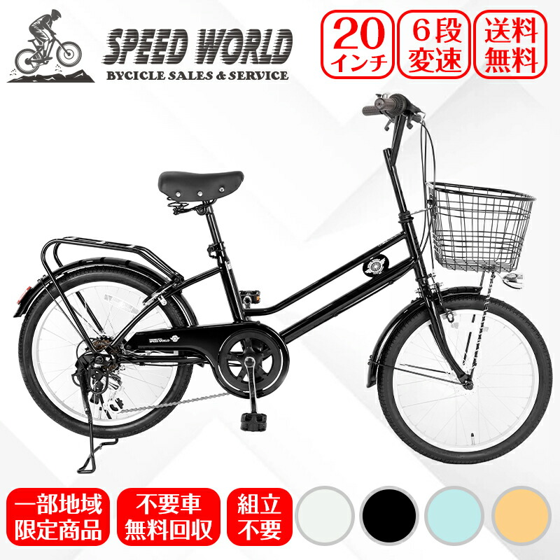 楽天市場】【スピードワールド】自転車【地域限定】 完成品 組立不要