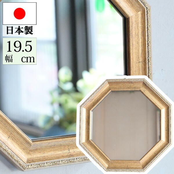 楽天市場】八角形型のおしゃれな壁掛け・卓上兼用ミラー『ヴィンテージ