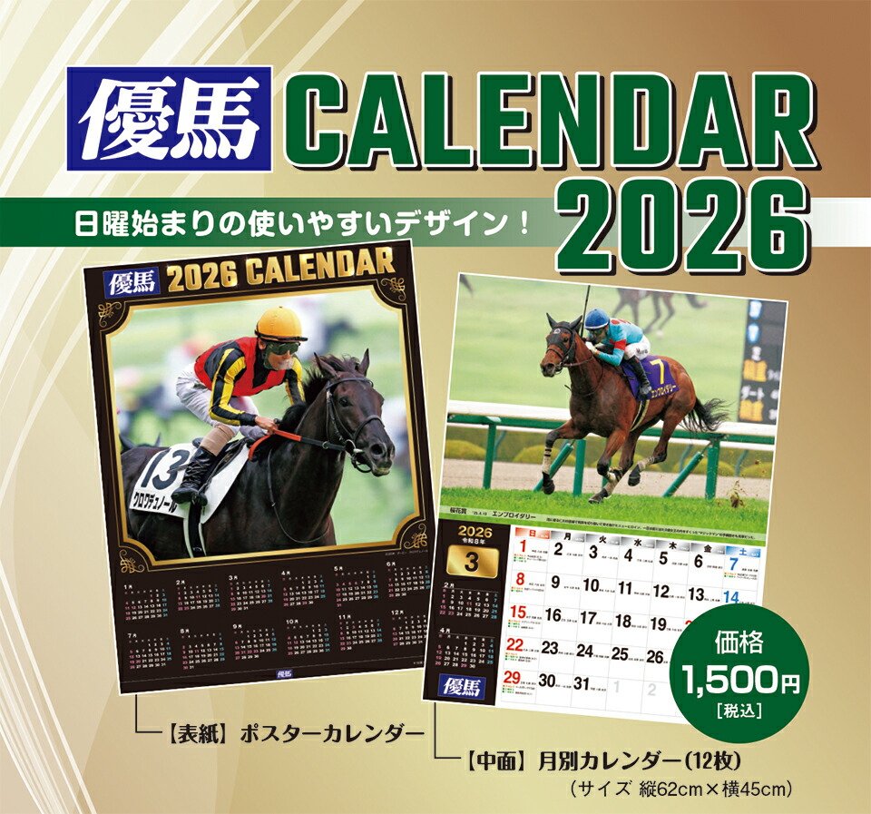 楽天市場】2026年優馬カレンダー G1ホース写真JRA全日程入り : 優馬