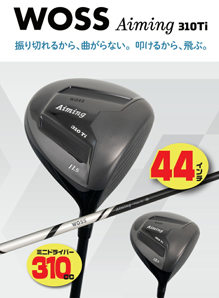 楽天市場】WOSS GOLF Aiming 310Ti ミニドライバー エイミング ミニ