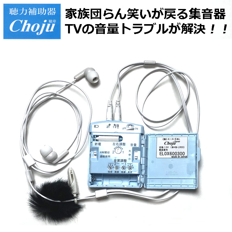 楽天市場】集音器 日本製 メーカーサポート 電池式 音量調整 周波数
