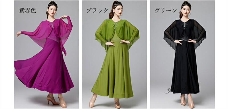 楽天市場】社交ダンスドレス ショール風 社交ダンス 練習着ワンピース