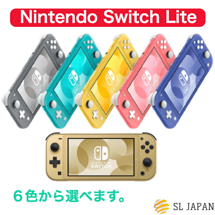 楽天市場】【新品】 任天堂 スイッチライト Nintendo Switch Lite