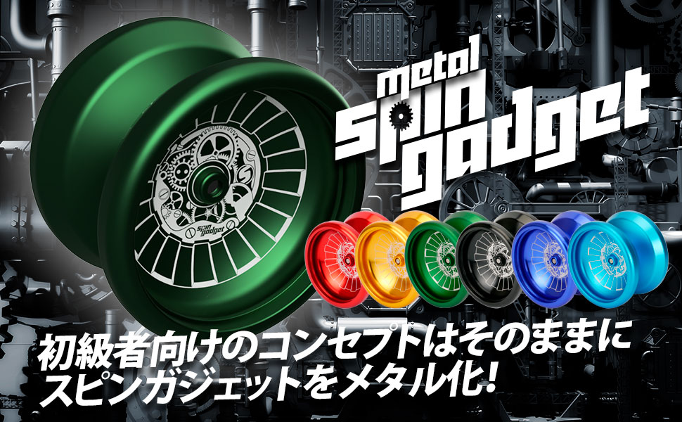 楽天市場】メタルスピンガジェット / Metal SPINGADGET : ヨーヨー