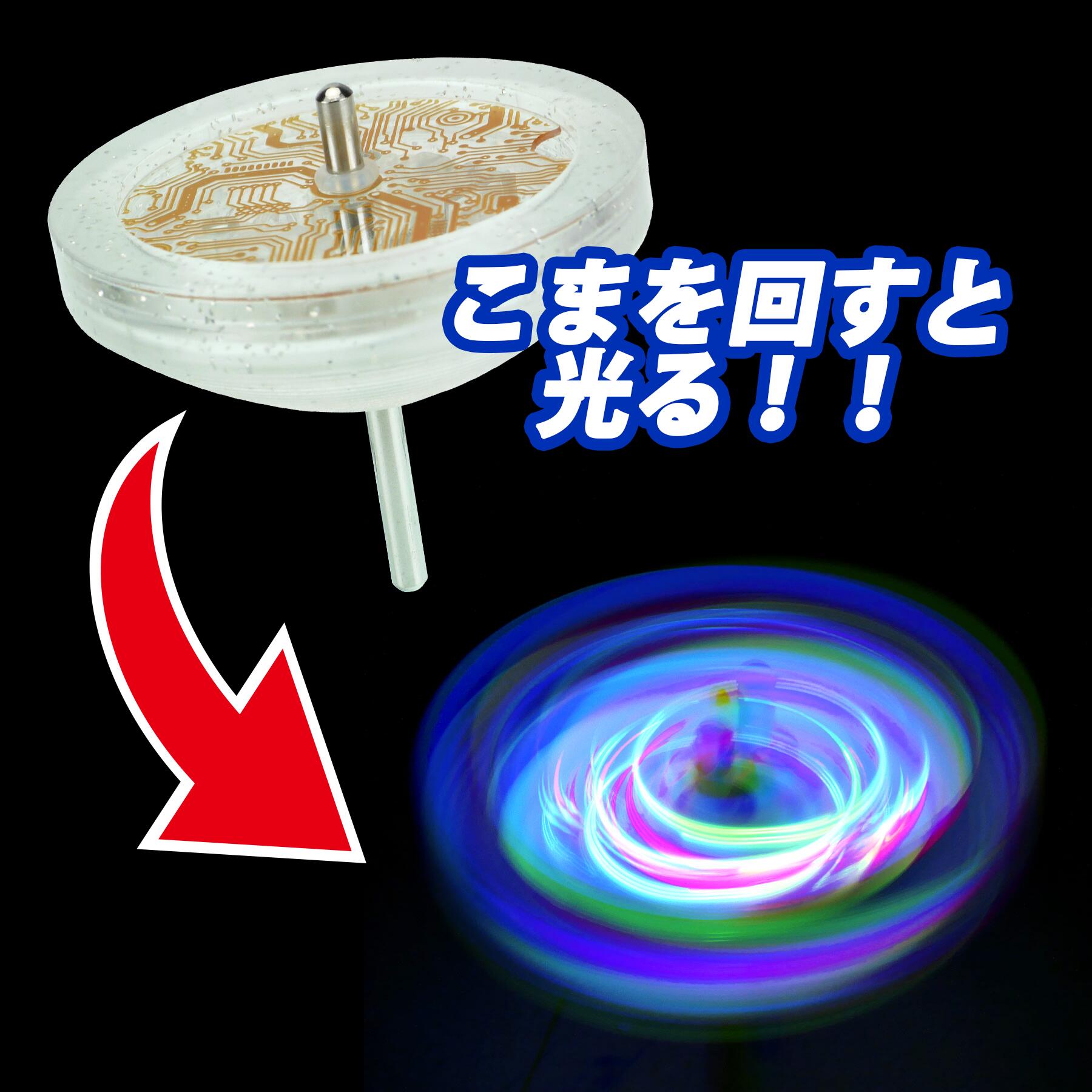 楽天市場】世界大会認定 高性能 光る投げごま ヒバリLED クリア こま