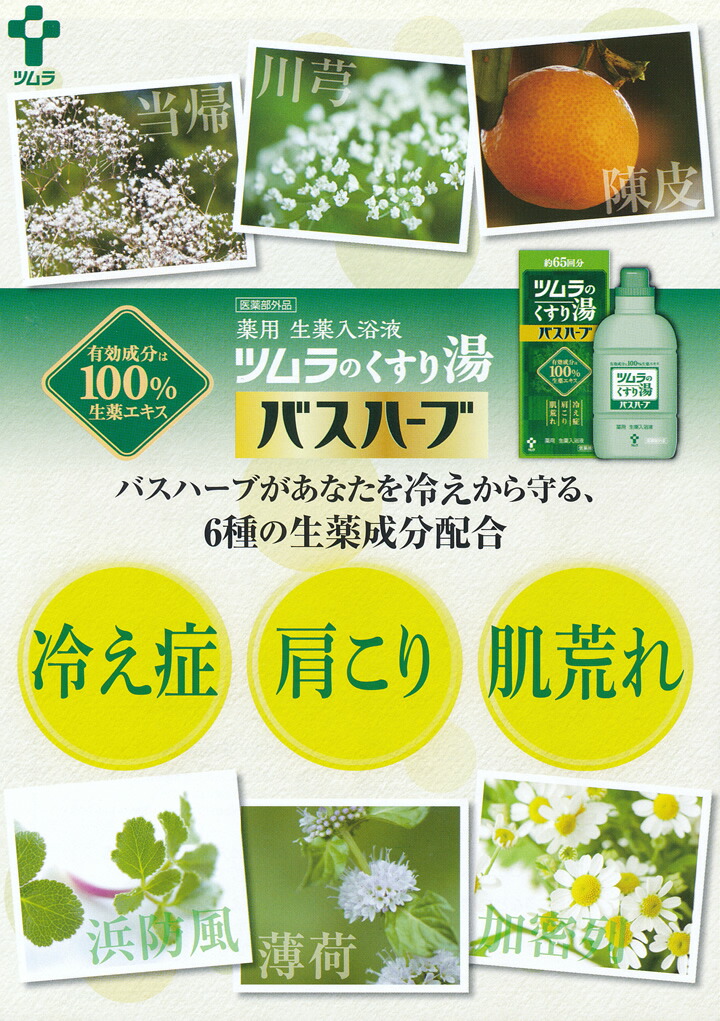 楽天市場】【送料込・まとめ買い×4個セット】【ツムラ】ツムラのくすり