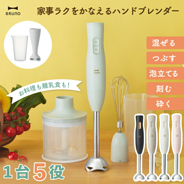 楽天市場】マルチスティックブレンダー2 ハンドブレンダー ブルーノ
