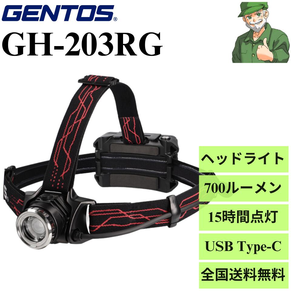 楽天市場】【当日出荷】 ヘッドライト GH-203RG ジェントス GENTOS G
