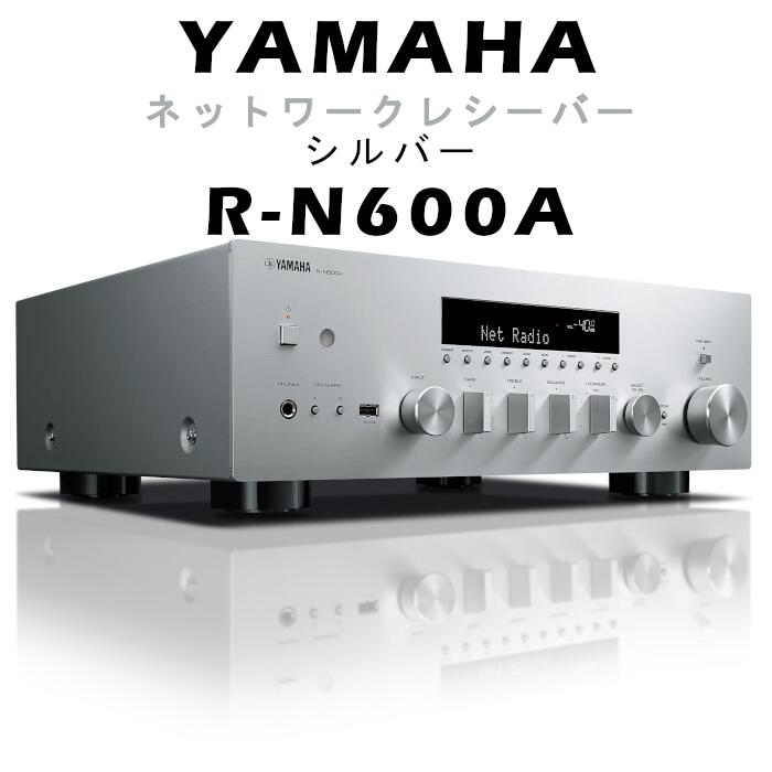 楽天市場】YAMAHA R-N600A シルバー ネットワークレシーバー R-N600A(S