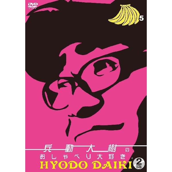 楽天市場】兵動大樹のおしゃべり大好き。の通販