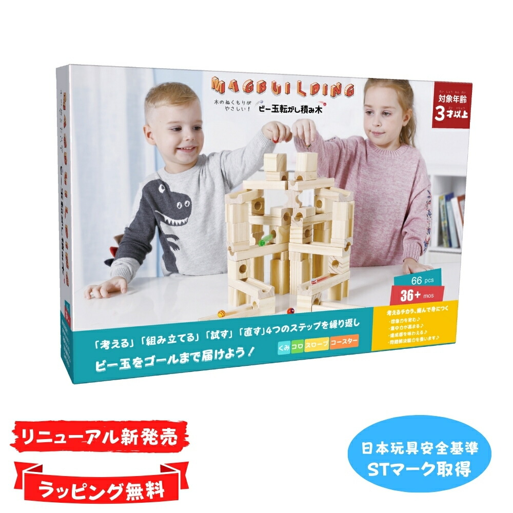 楽天市場】Mag-Building 知育玩具 積み木 おもちゃ ビー玉転がし