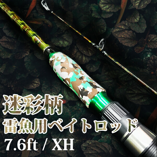 楽天市場】雷魚 ライギョ ロッド XH 7.6ft 2.28m ベイトロッド 超硬 2