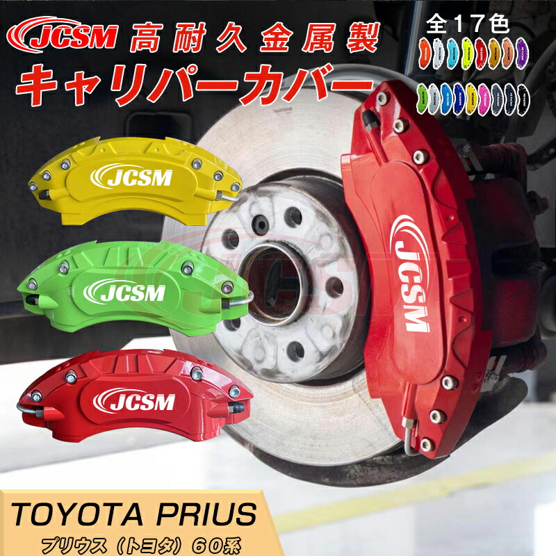 60プリウスGAZOO Racing シール付き 赤 ブレーキキャリパー カバー